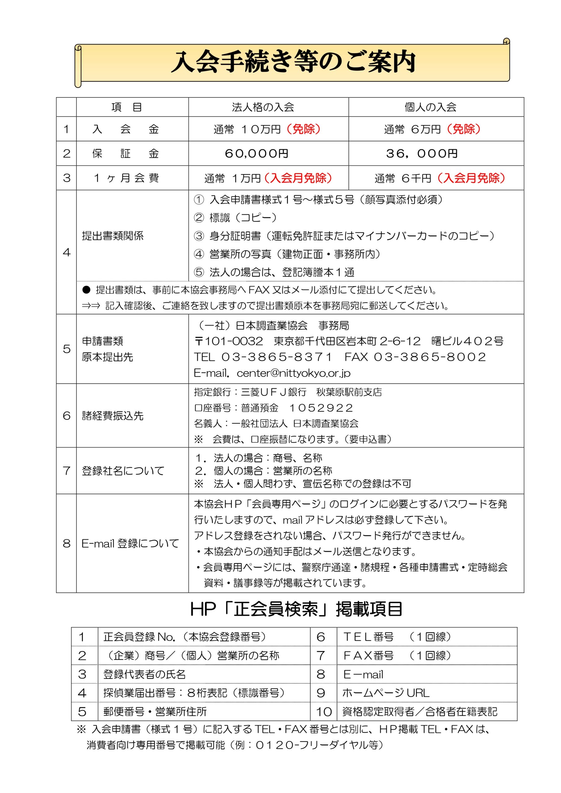 キャンペーン入会手続きのご案内　_R6.8.1現在